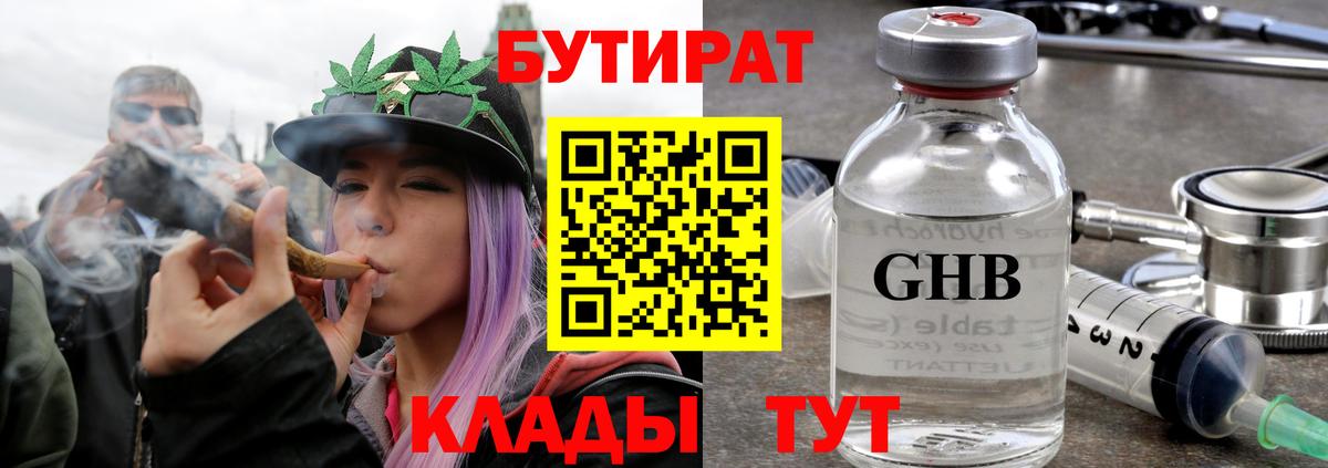 БУТИРАТ 1.4BDO  Вход с VPN  Кашира 