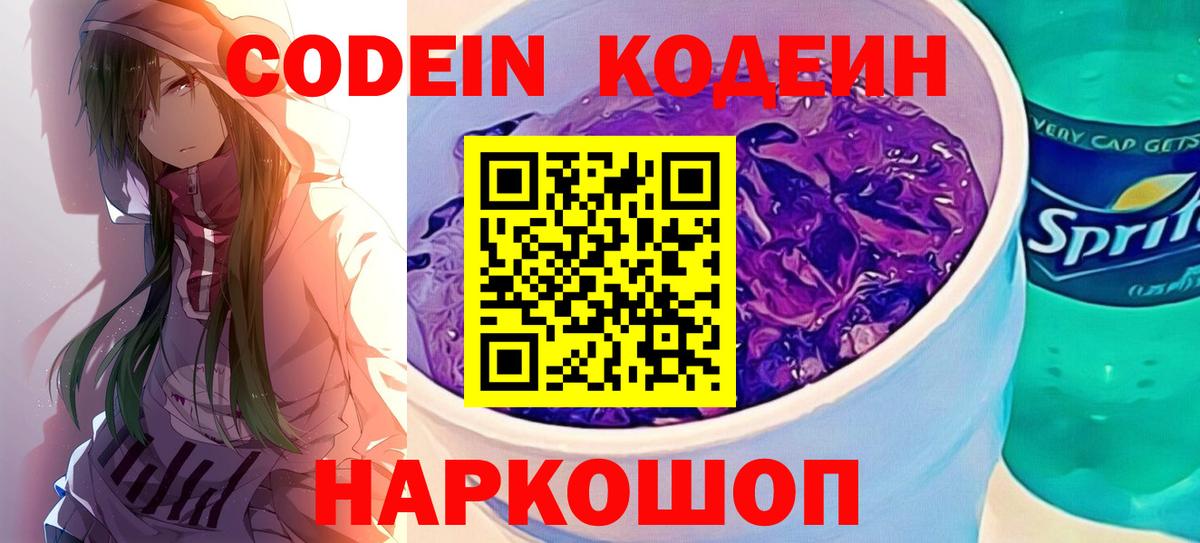 Кашира  где купить наркотик  Вход с VPN  Кодеиновый сироп Lean Purple Drank  Codein Purple Drank 