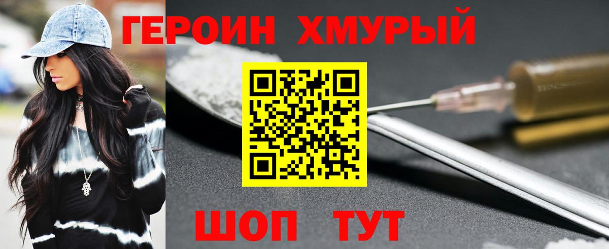 ГЕРОИН Афган  Вход с VPN  Героин  Кашира 