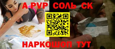 альфа пвп Краснокаменск