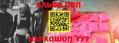 альфа пвп Краснокаменск